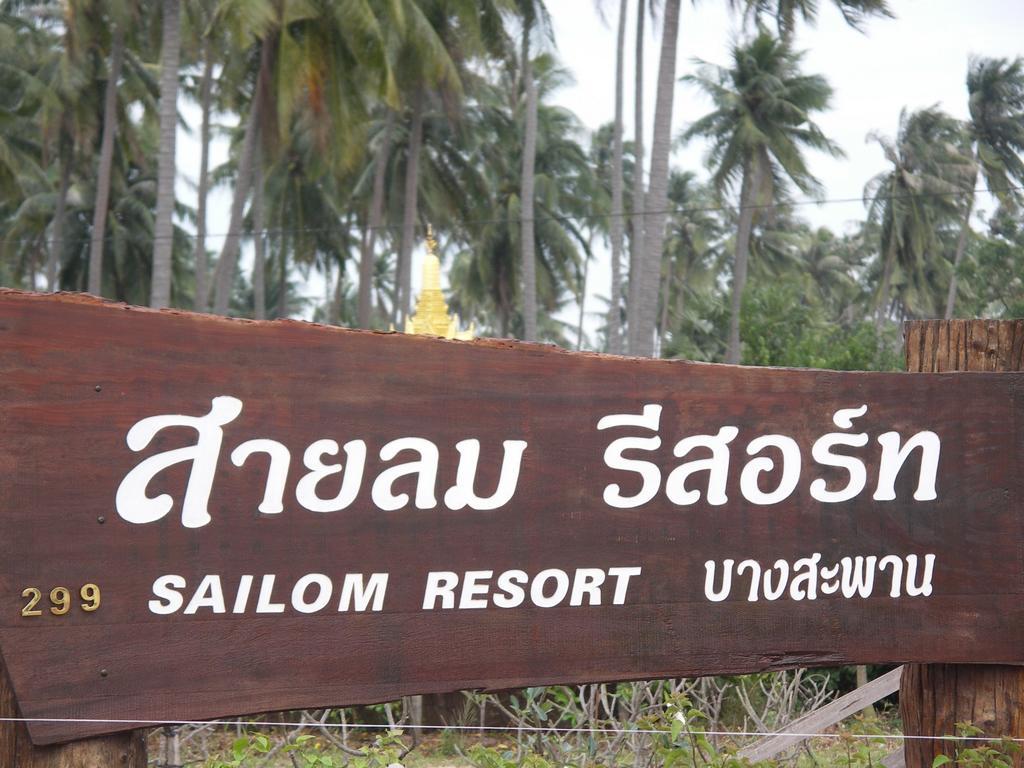 Sailom Resort Bangsaphan Bang Saphan Eksteriør bilde